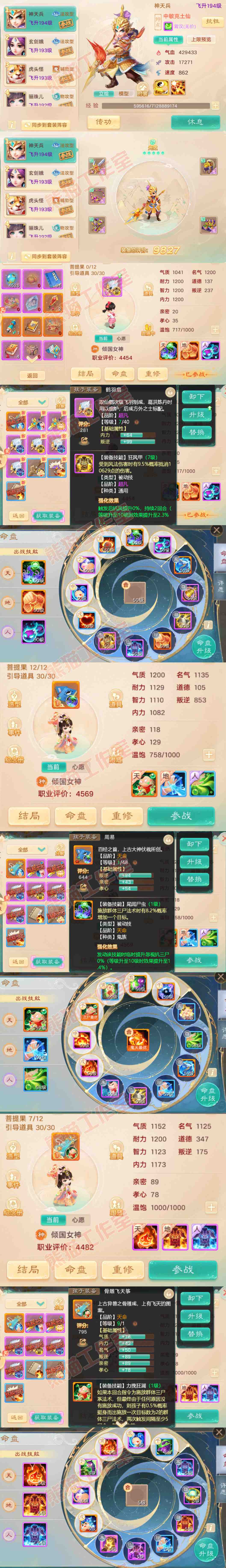 93740大话西游账号详情图10