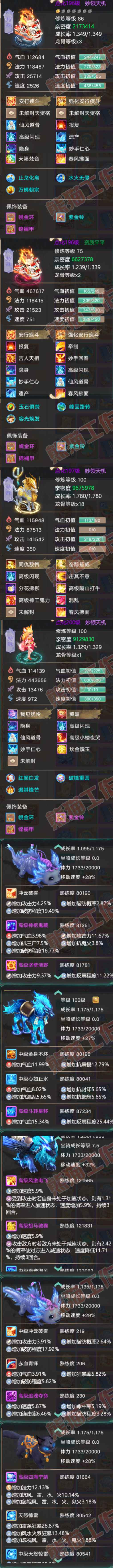 93740大话西游账号详情图6