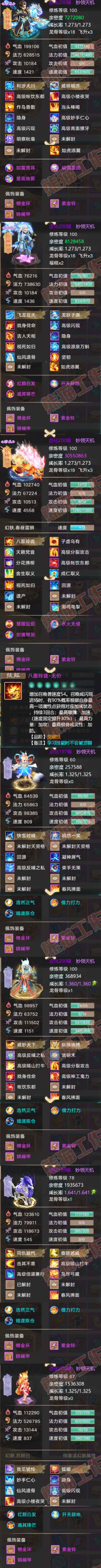 93742大话西游账号详情图5