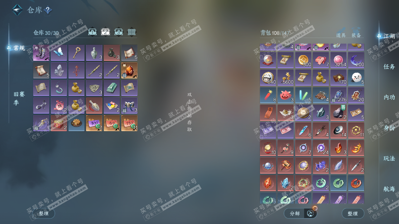 NSH329340逆水寒手游账号详情图3 NSH329340逆水寒手游账号详情图3