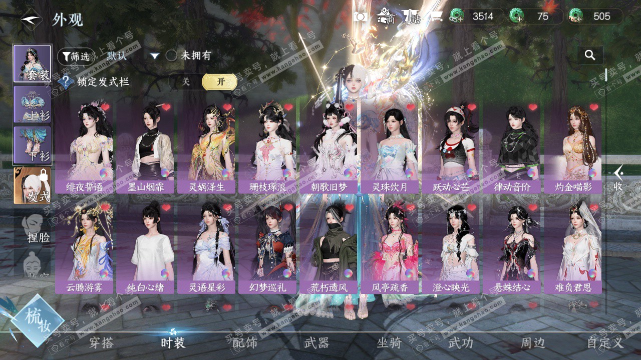 NSH329340逆水寒手游账号详情图6 NSH329340逆水寒手游账号详情图6