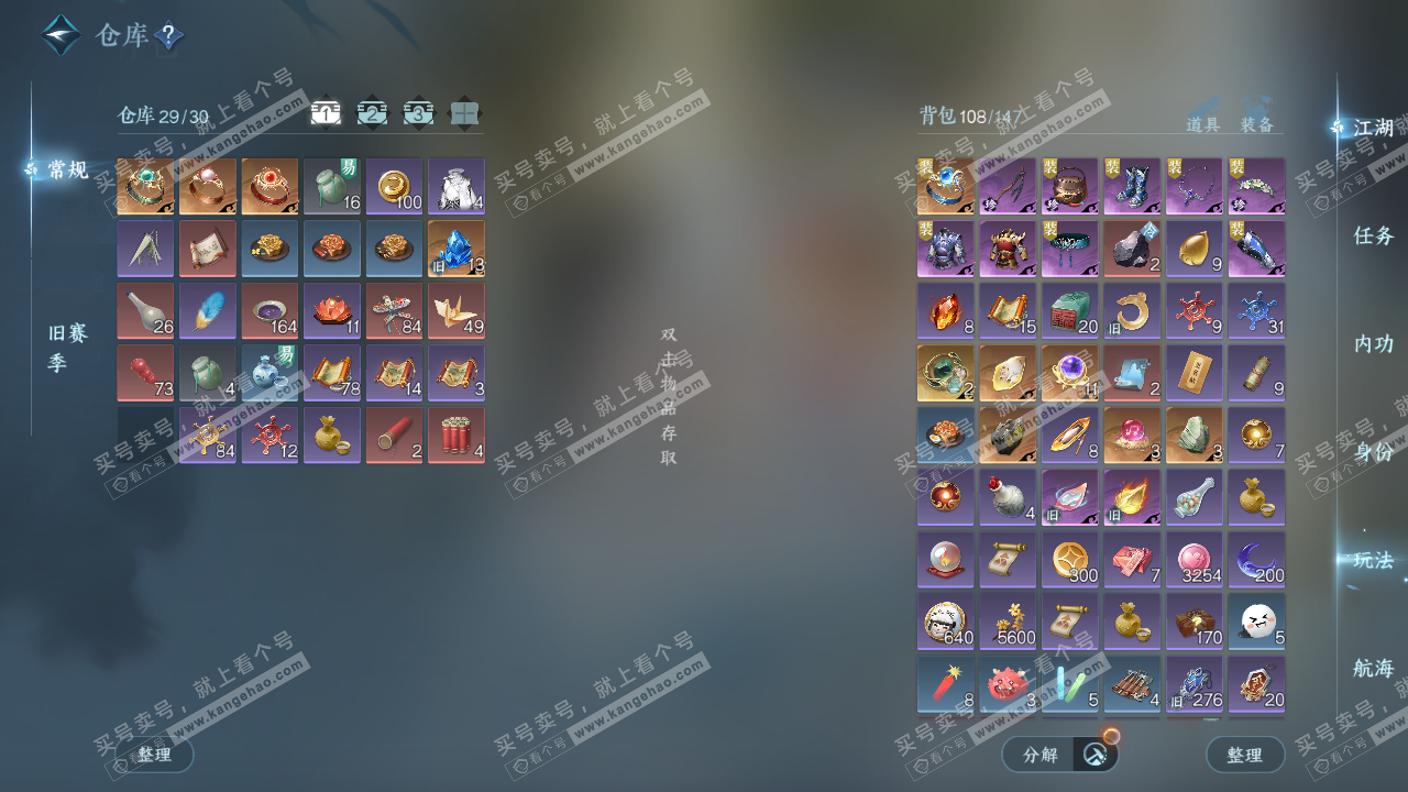 NSH329340逆水寒手游账号详情图2 NSH329340逆水寒手游账号详情图2