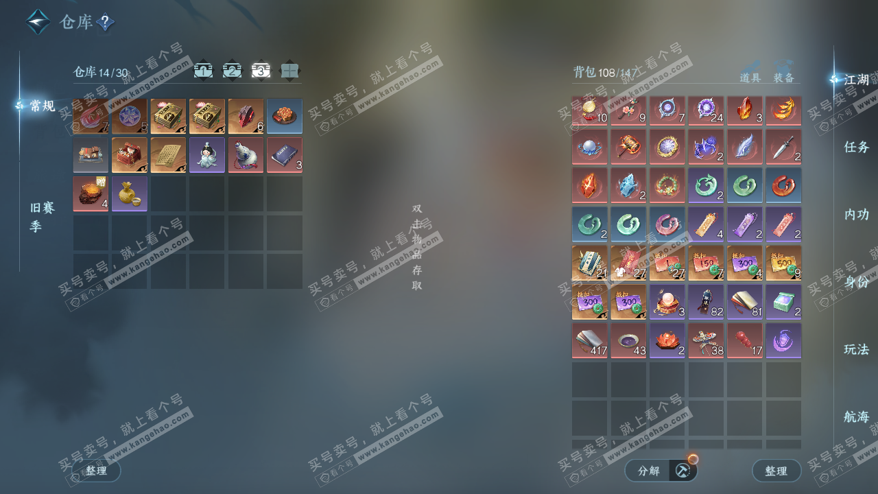 NSH329340逆水寒手游账号详情图4 NSH329340逆水寒手游账号详情图4