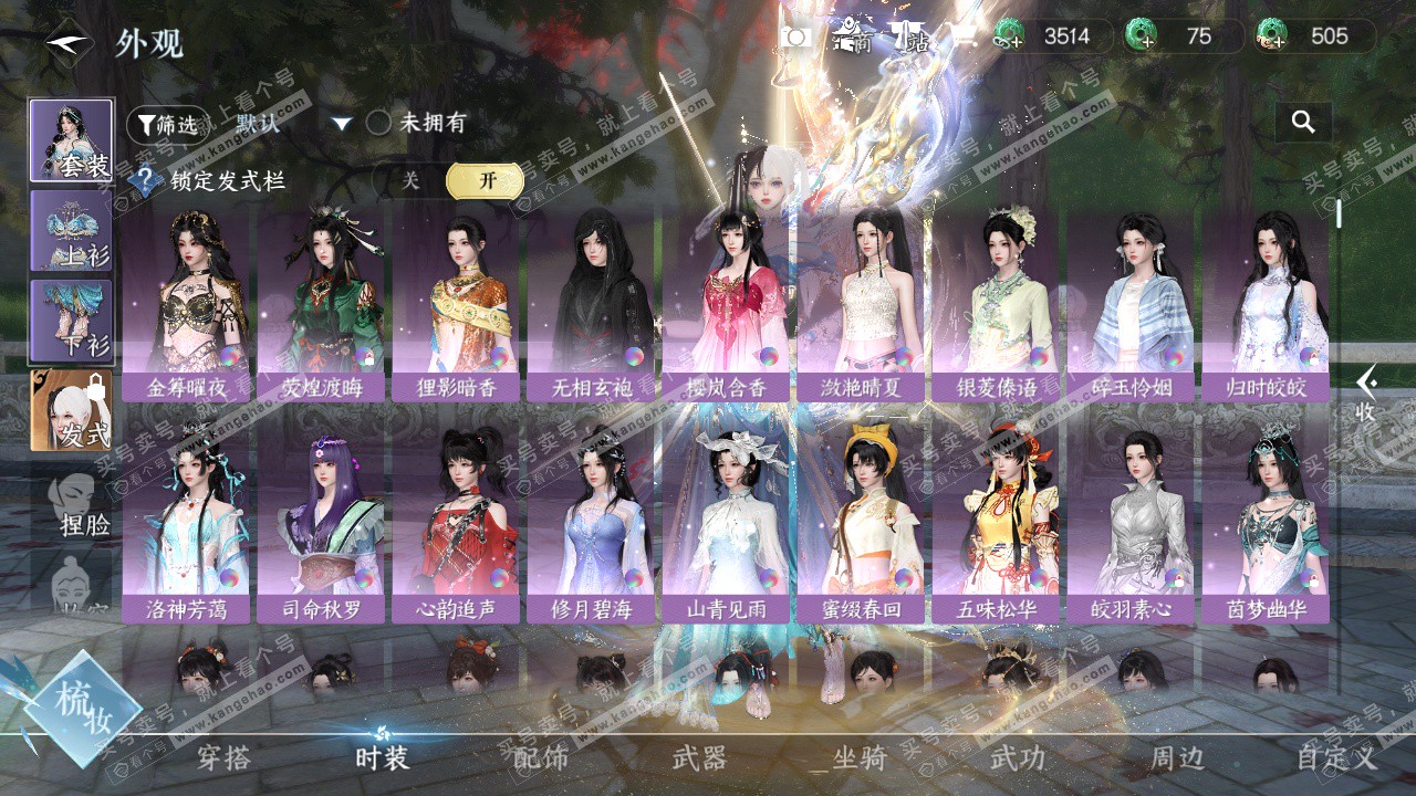 NSH329340逆水寒手游账号详情图8 NSH329340逆水寒手游账号详情图8