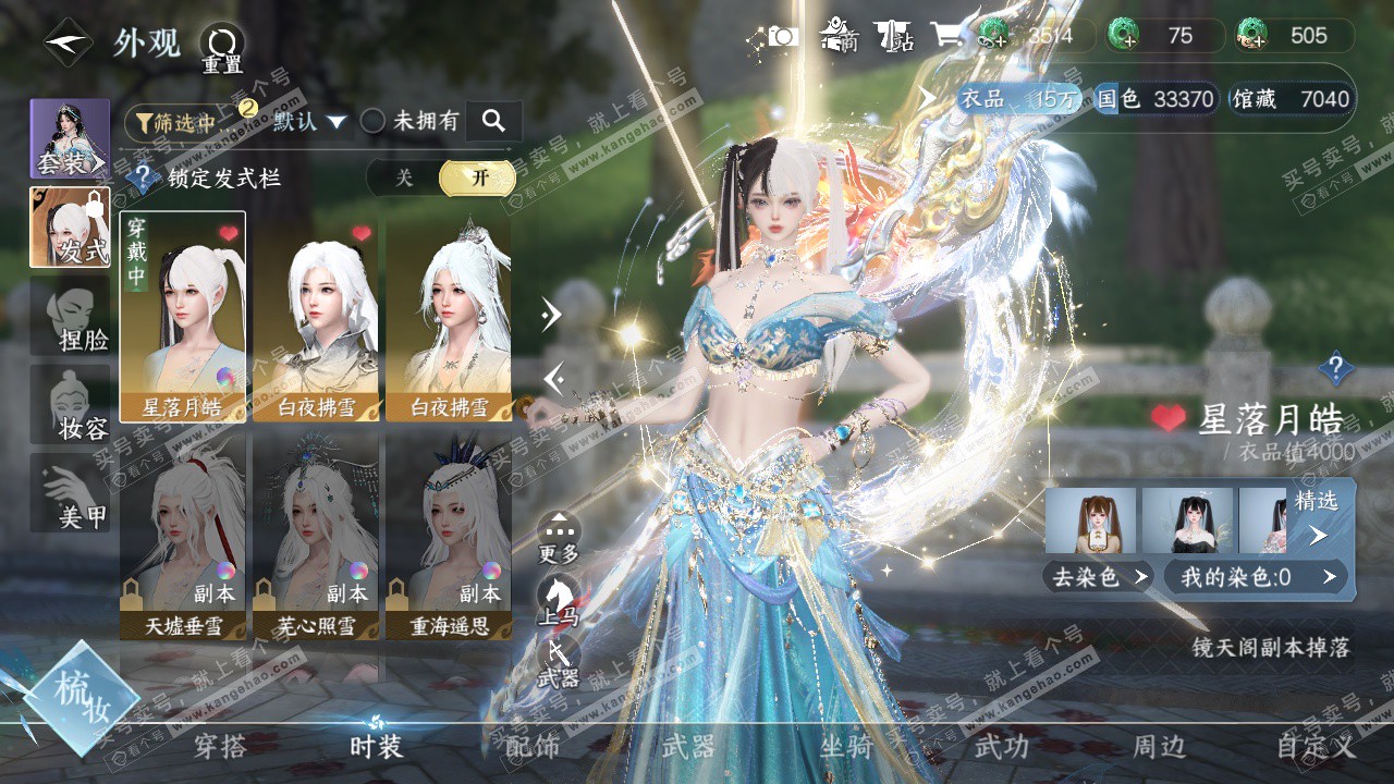 NSH329340逆水寒手游账号详情图10 NSH329340逆水寒手游账号详情图10