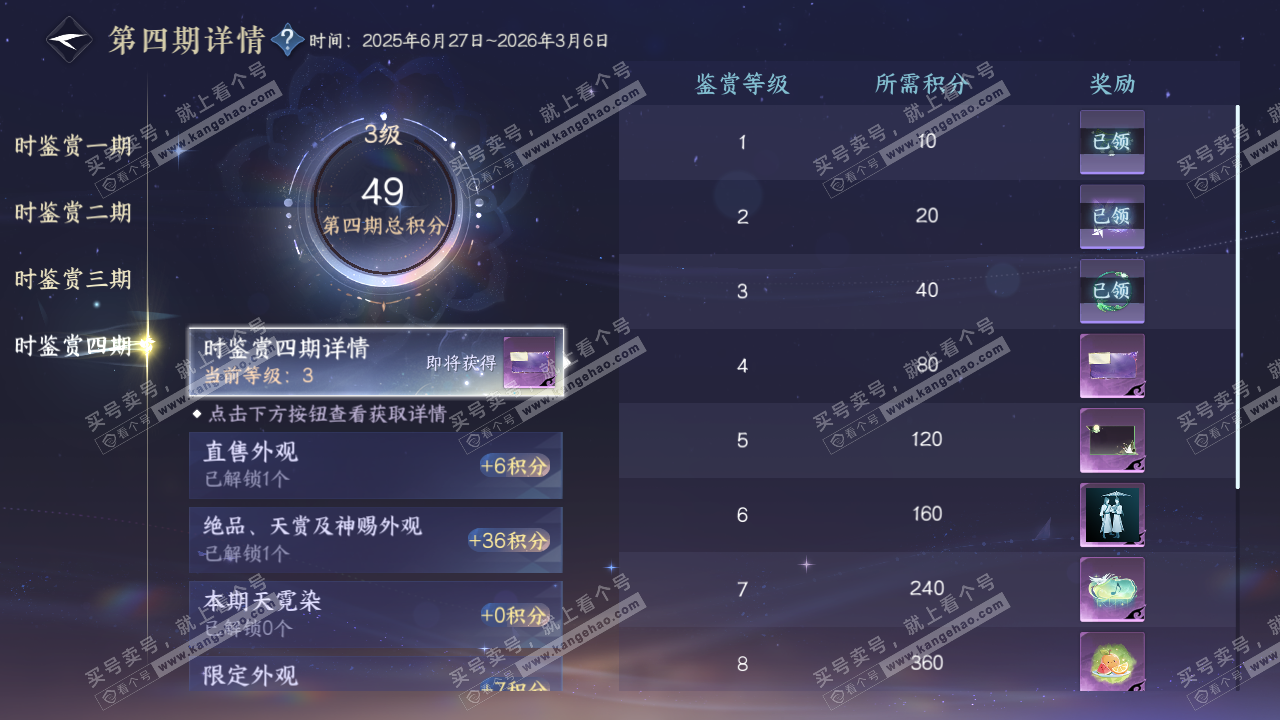 NSH329340逆水寒手游账号详情图16 NSH329340逆水寒手游账号详情图16