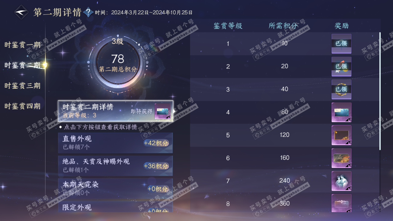 NSH329340逆水寒手游账号详情图14 NSH329340逆水寒手游账号详情图14