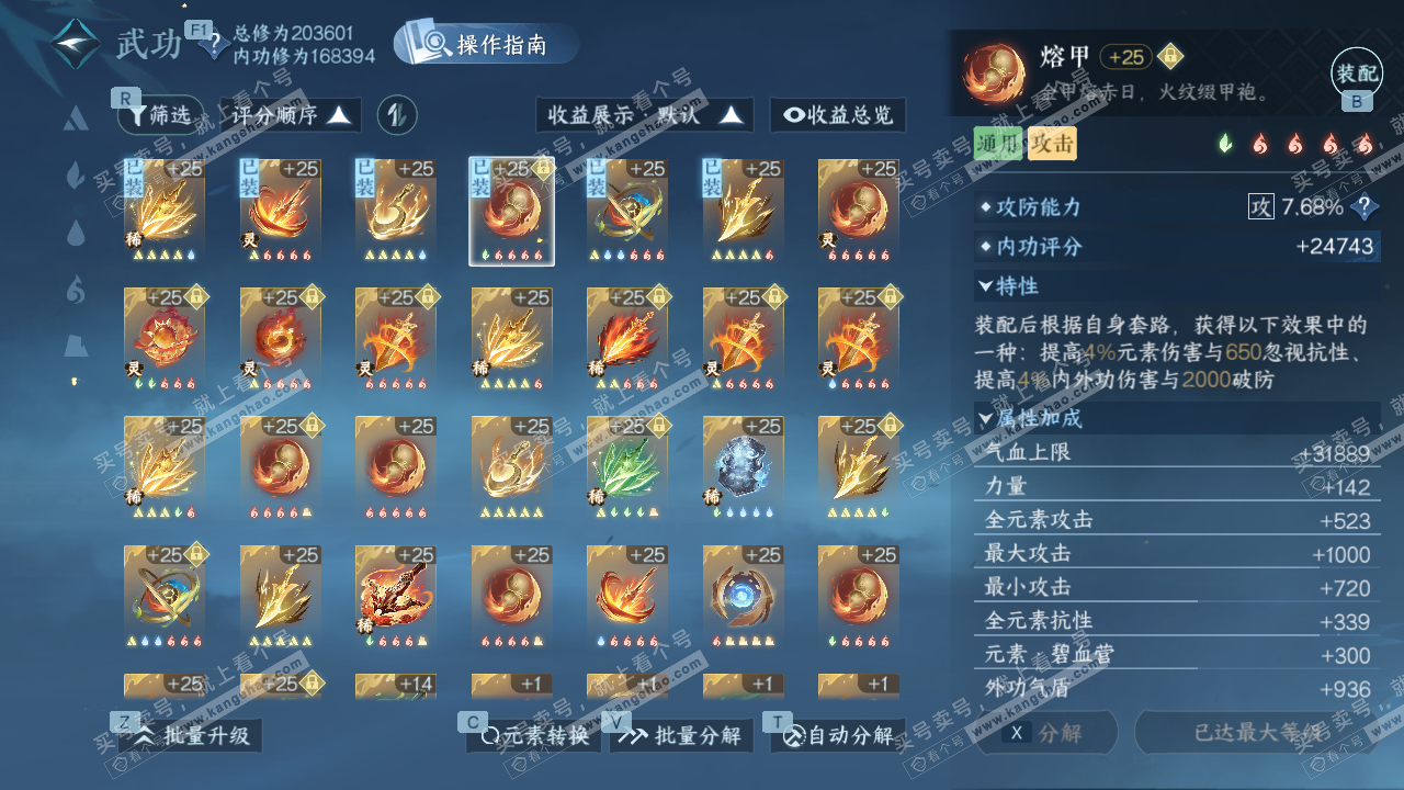 NSH329340逆水寒手游账号详情图27 NSH329340逆水寒手游账号详情图27