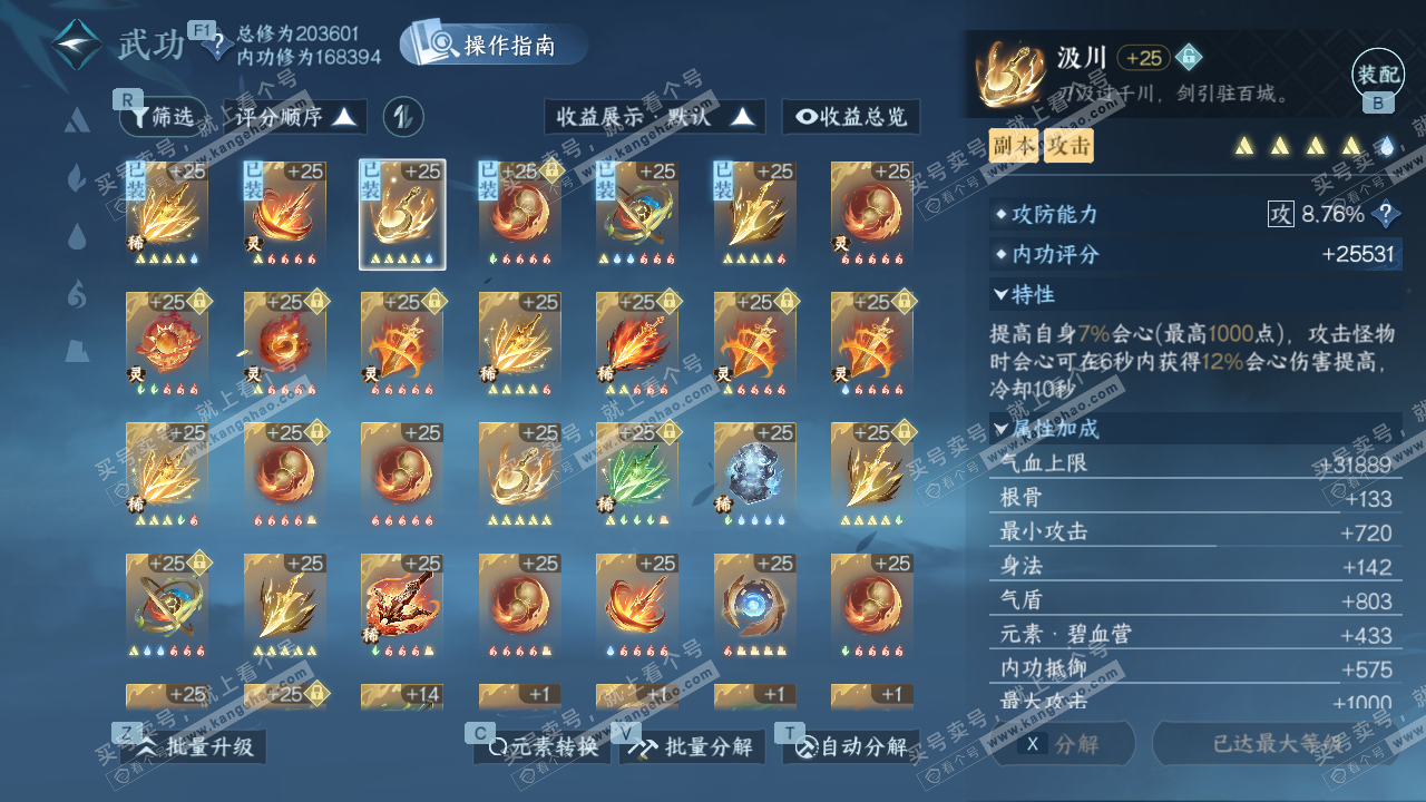 NSH329340逆水寒手游账号详情图26 NSH329340逆水寒手游账号详情图26