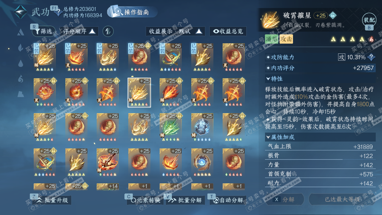 NSH329340逆水寒手游账号详情图29 NSH329340逆水寒手游账号详情图29