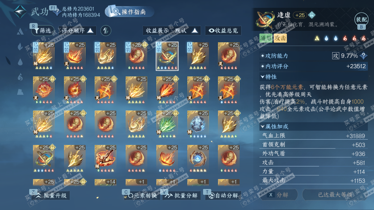 NSH329340逆水寒手游账号详情图28 NSH329340逆水寒手游账号详情图28