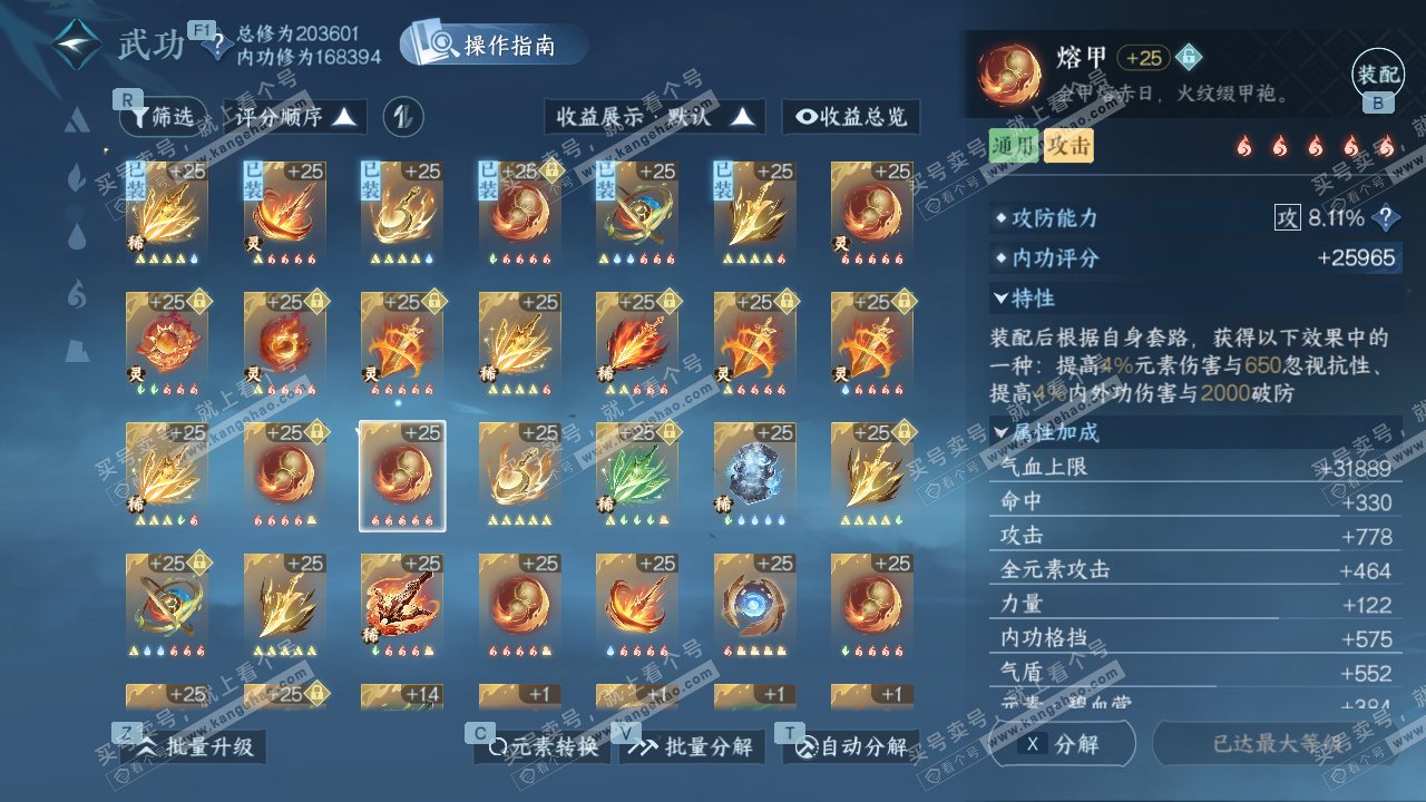 NSH329340逆水寒手游账号详情图33 NSH329340逆水寒手游账号详情图33