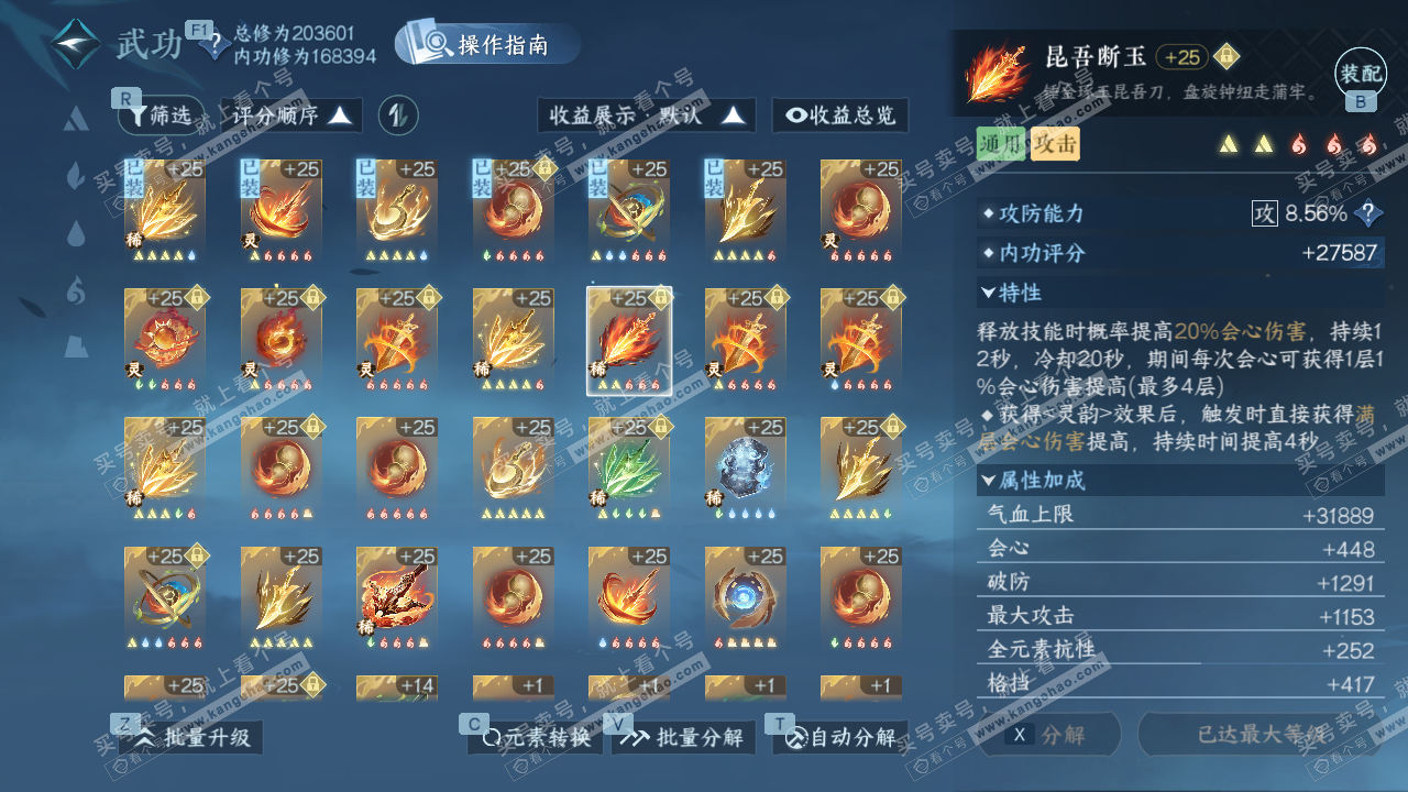 NSH329340逆水寒手游账号详情图30 NSH329340逆水寒手游账号详情图30