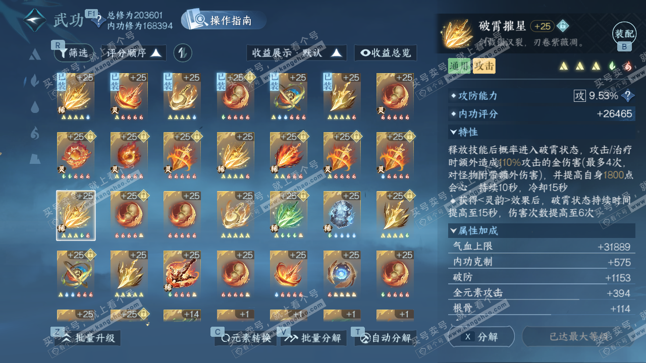 NSH329340逆水寒手游账号详情图31 NSH329340逆水寒手游账号详情图31