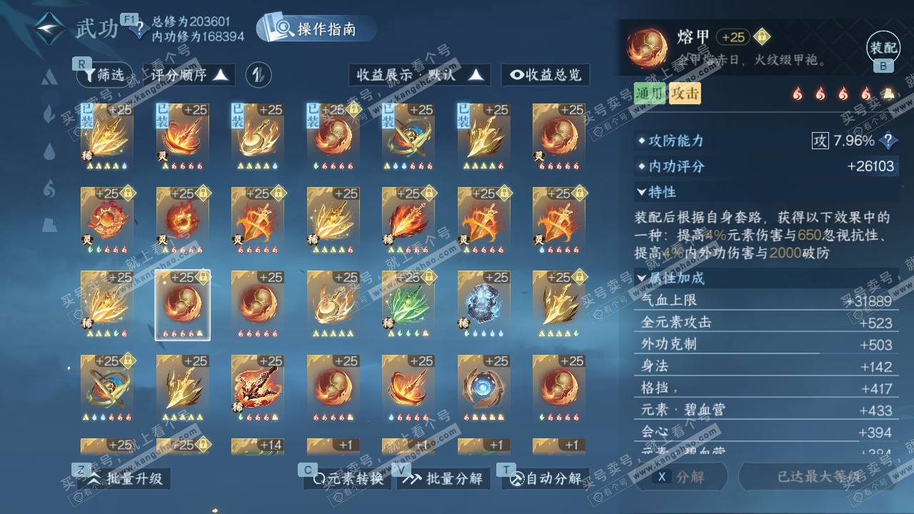 NSH329340逆水寒手游账号详情图32 NSH329340逆水寒手游账号详情图32