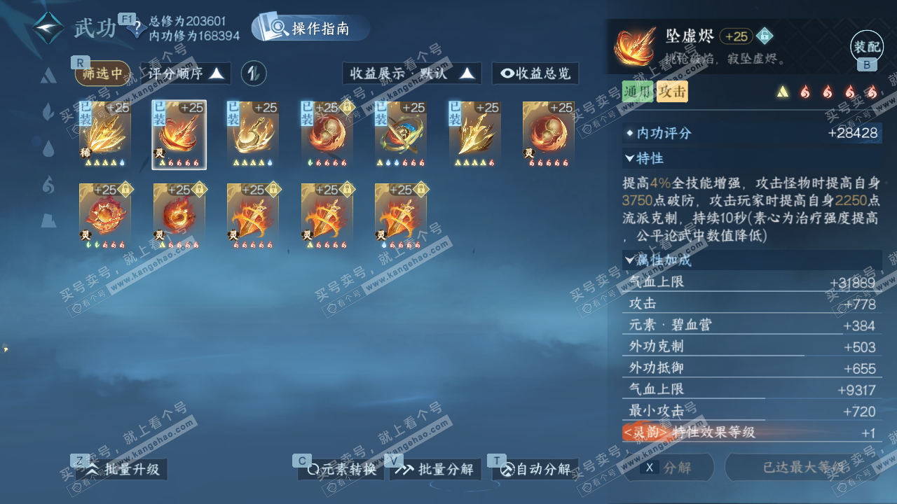 NSH329340逆水寒手游账号详情图35 NSH329340逆水寒手游账号详情图35