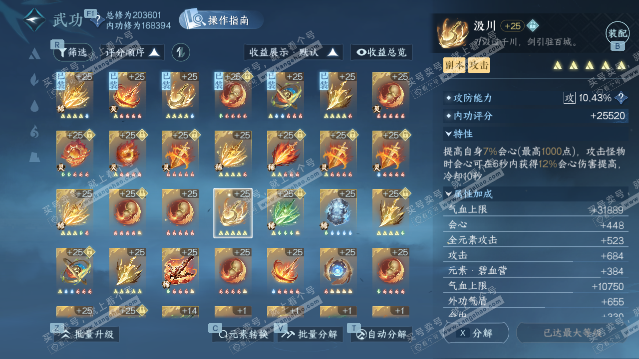 NSH329340逆水寒手游账号详情图34 NSH329340逆水寒手游账号详情图34