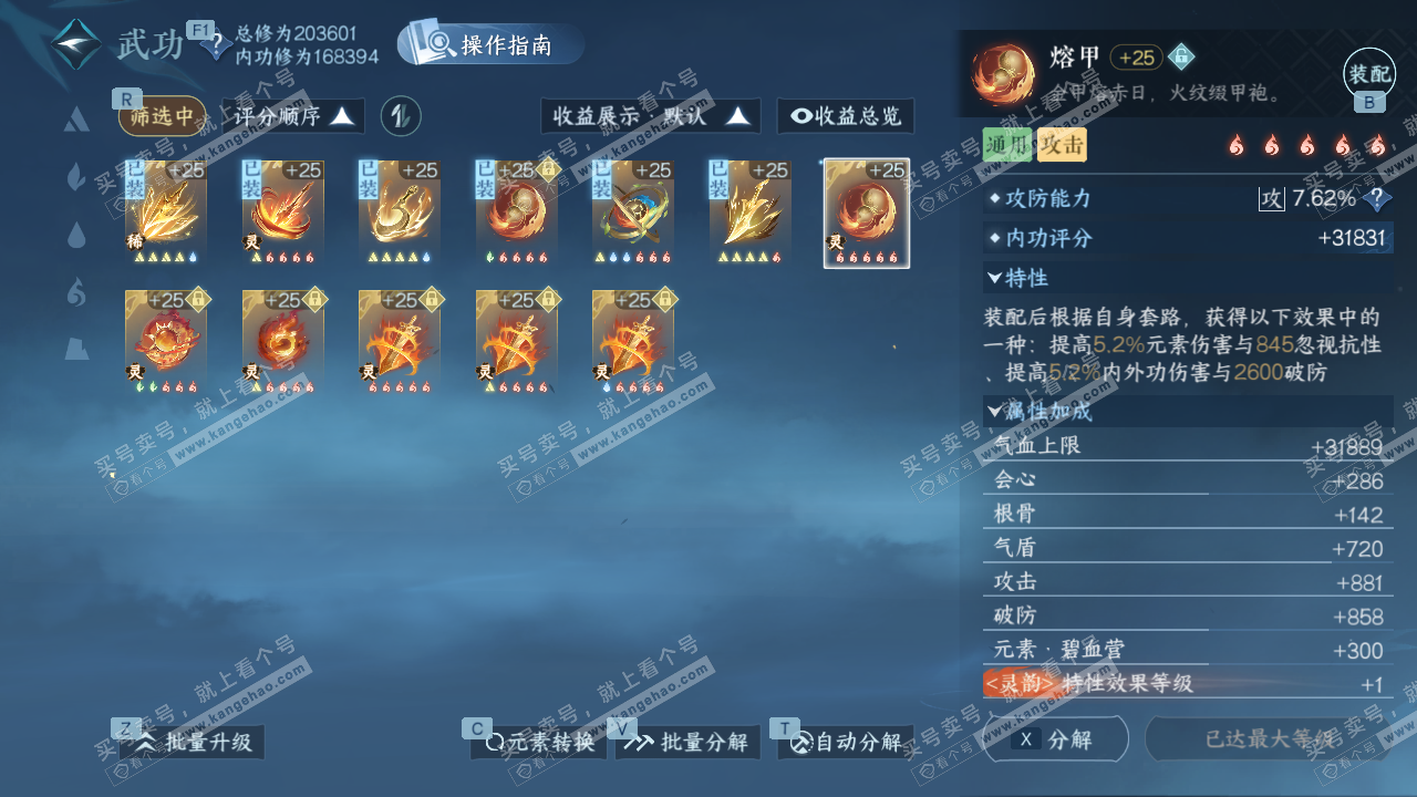 NSH329340逆水寒手游账号详情图36 NSH329340逆水寒手游账号详情图36