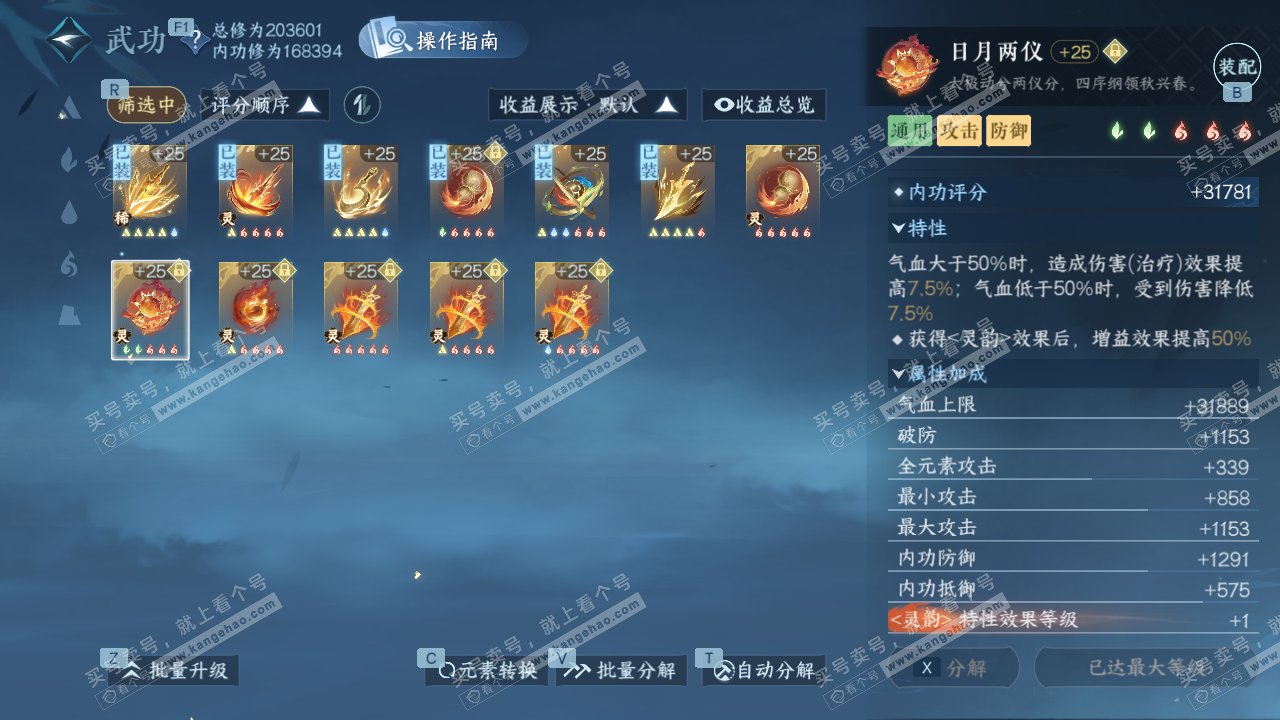 NSH329340逆水寒手游账号详情图37 NSH329340逆水寒手游账号详情图37