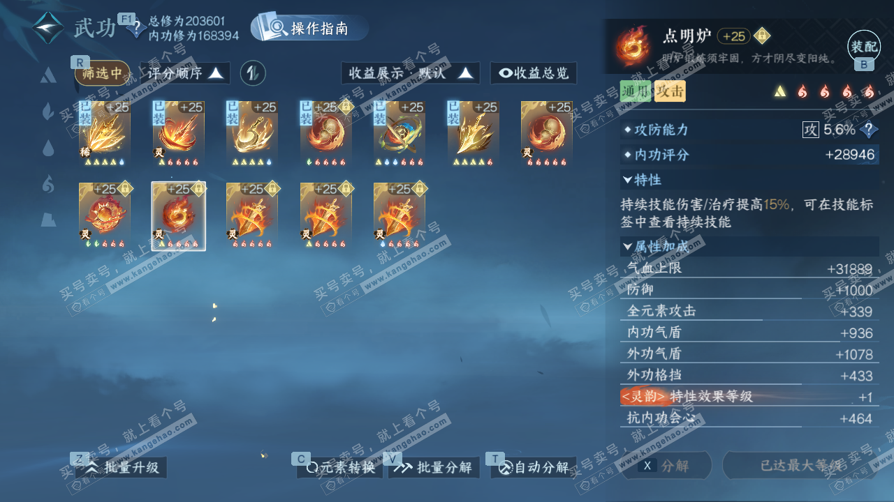 NSH329340逆水寒手游账号详情图38 NSH329340逆水寒手游账号详情图38