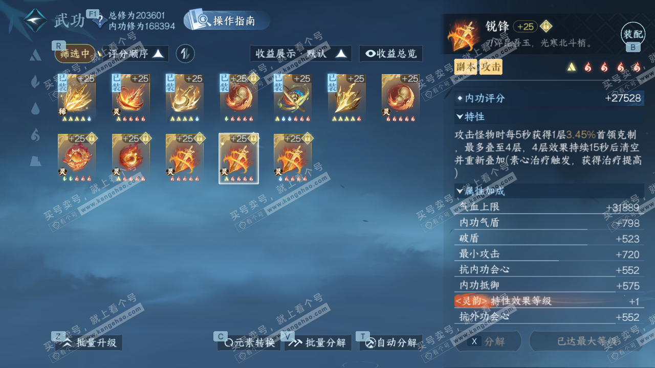 NSH329340逆水寒手游账号详情图40 NSH329340逆水寒手游账号详情图40