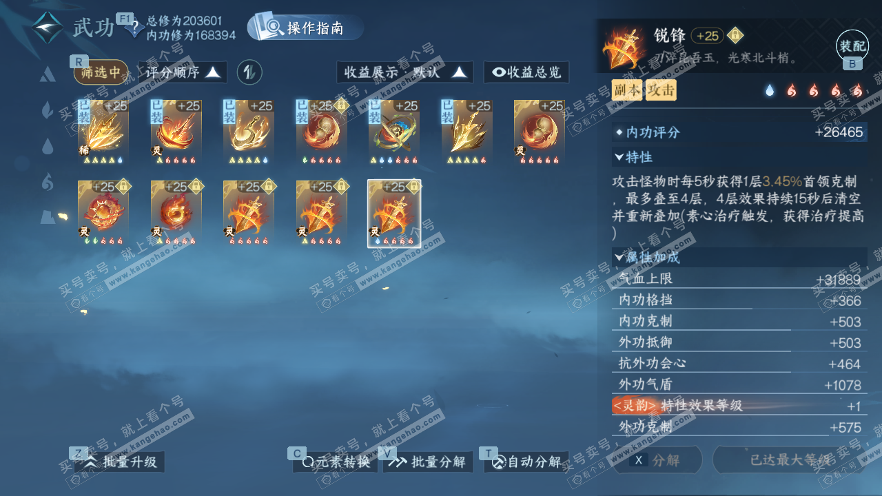 NSH329340逆水寒手游账号详情图41 NSH329340逆水寒手游账号详情图41