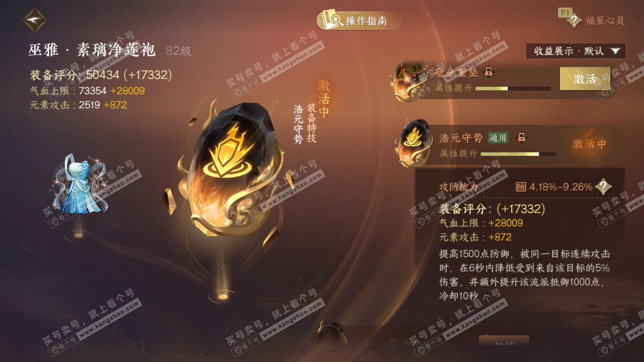 NSH329340逆水寒手游账号详情图44 NSH329340逆水寒手游账号详情图44