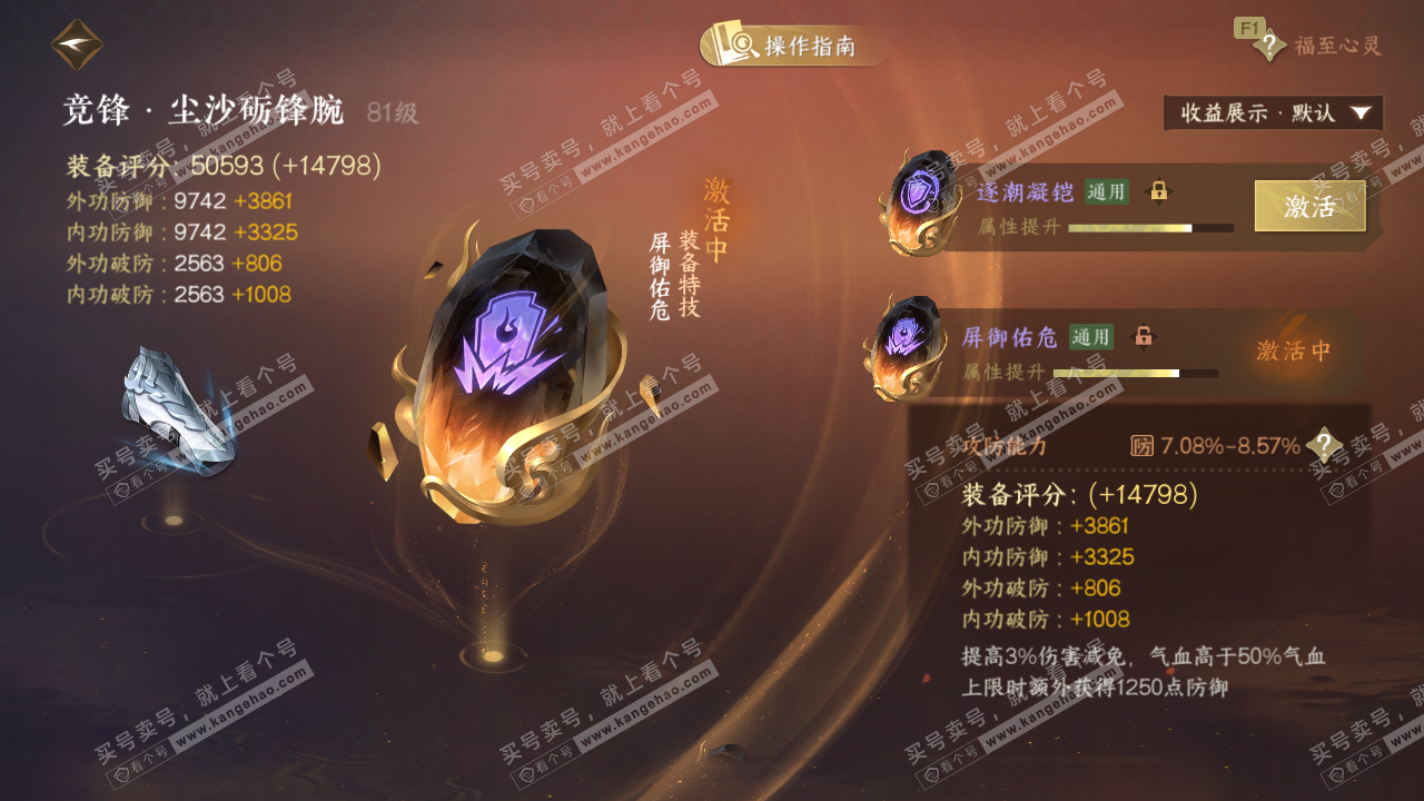 NSH329340逆水寒手游账号详情图43 NSH329340逆水寒手游账号详情图43