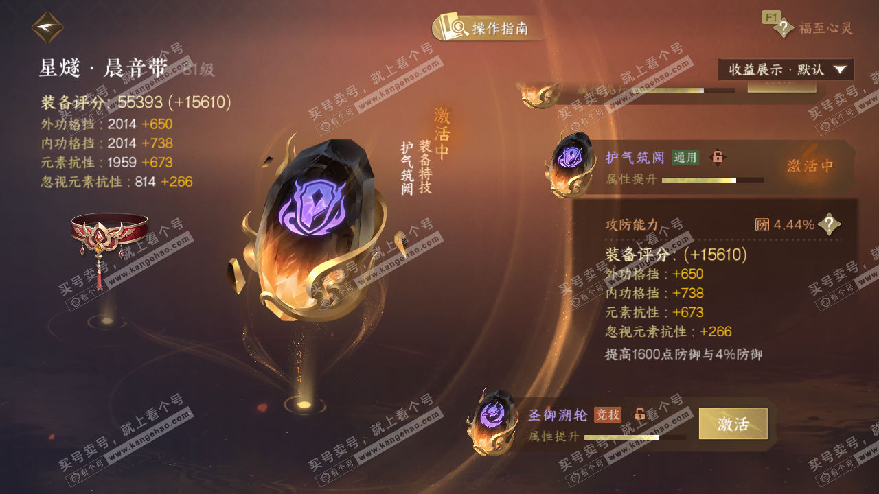 NSH329340逆水寒手游账号详情图45 NSH329340逆水寒手游账号详情图45