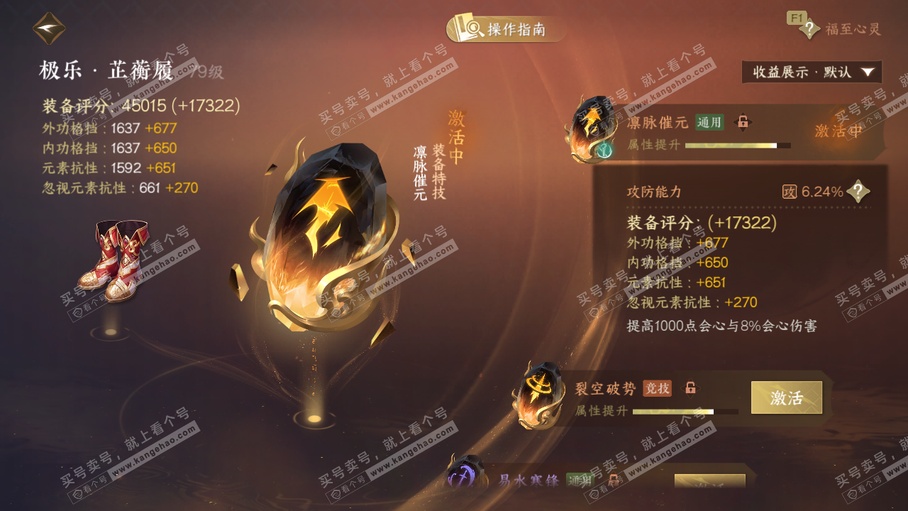 NSH329340逆水寒手游账号详情图46 NSH329340逆水寒手游账号详情图46