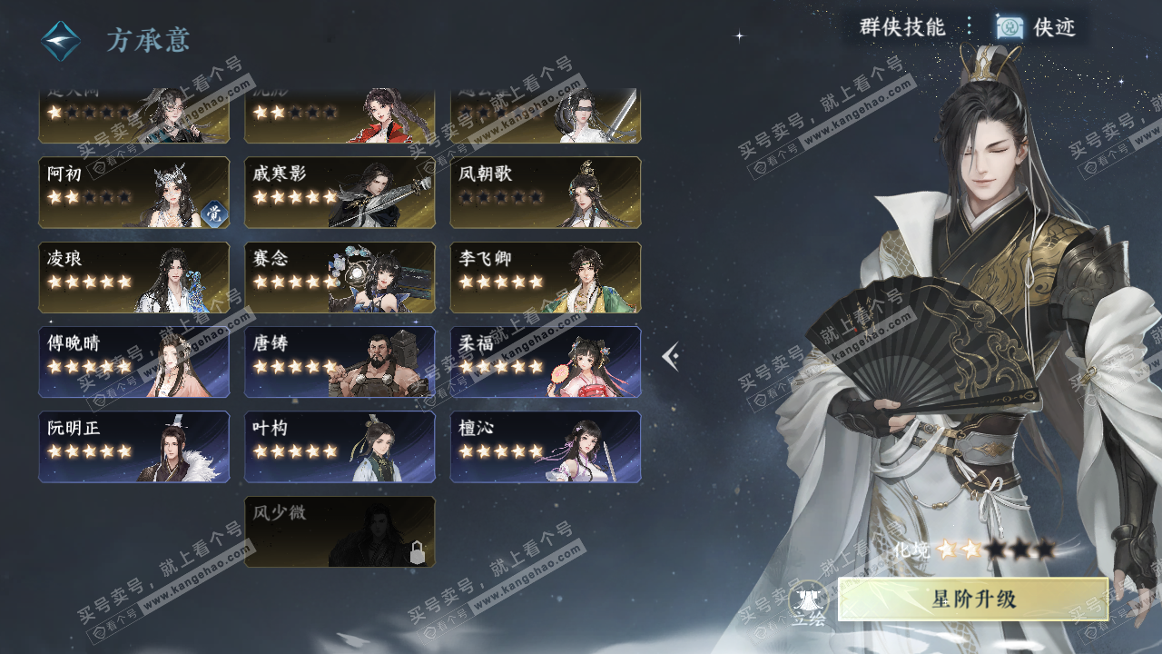 NSH329340逆水寒手游账号详情图50 NSH329340逆水寒手游账号详情图50