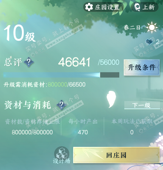 NSH329340逆水寒手游账号详情图53 NSH329340逆水寒手游账号详情图53