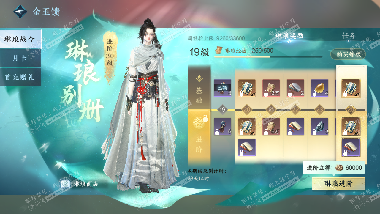 NSH329340逆水寒手游账号详情图51 NSH329340逆水寒手游账号详情图51