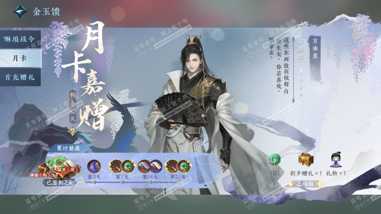 NSH329340逆水寒手游账号详情图52 NSH329340逆水寒手游账号详情图52