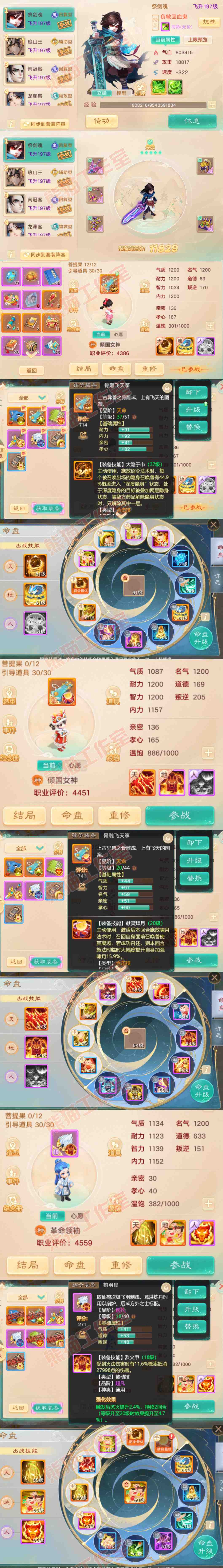 52796大话西游账号详情图11