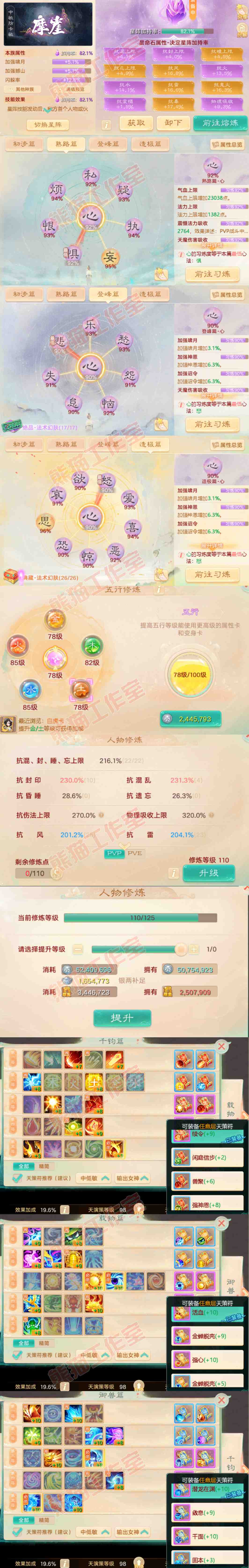 52796大话西游账号详情图3