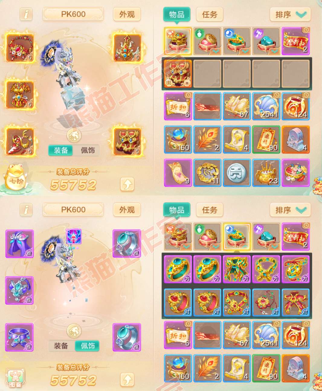 52796大话西游账号详情图1