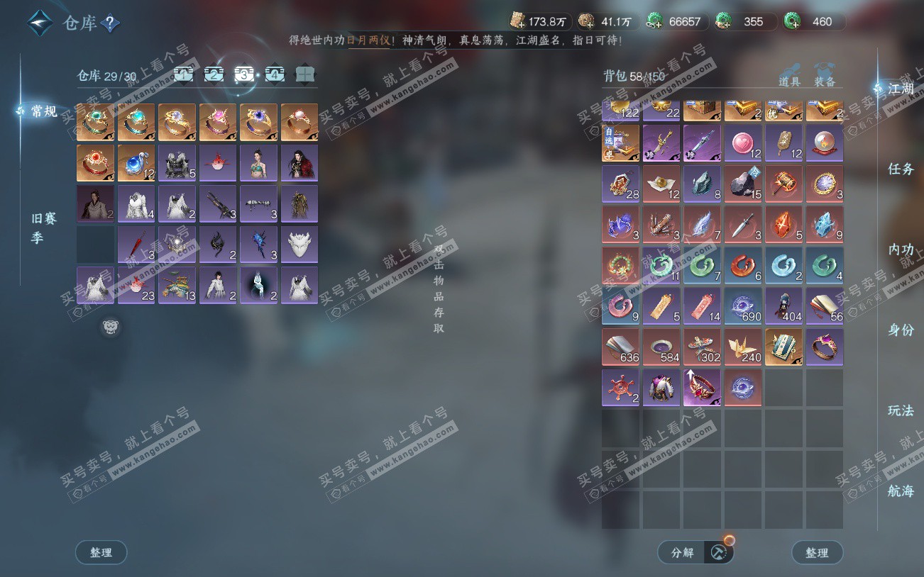 NSH329344逆水寒手游账号详情图4 NSH329344逆水寒手游账号详情图4