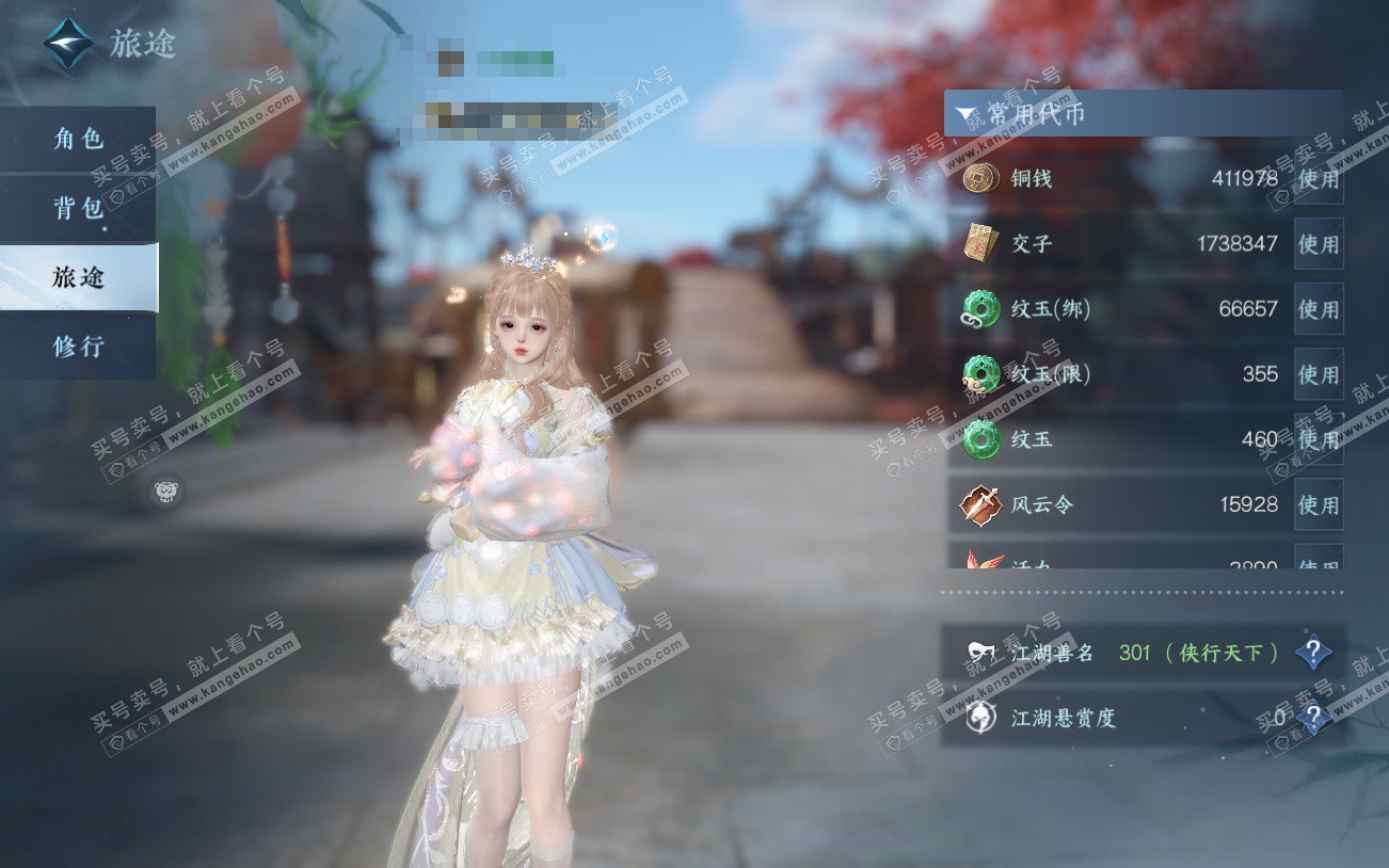 NSH329344逆水寒手游账号详情图6 NSH329344逆水寒手游账号详情图6