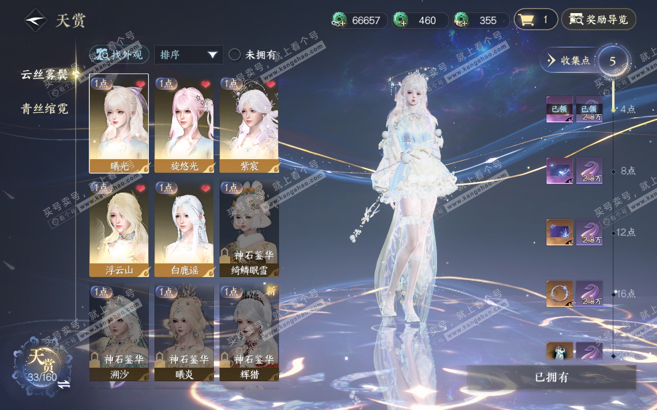 NSH329344逆水寒手游账号详情图7 NSH329344逆水寒手游账号详情图7