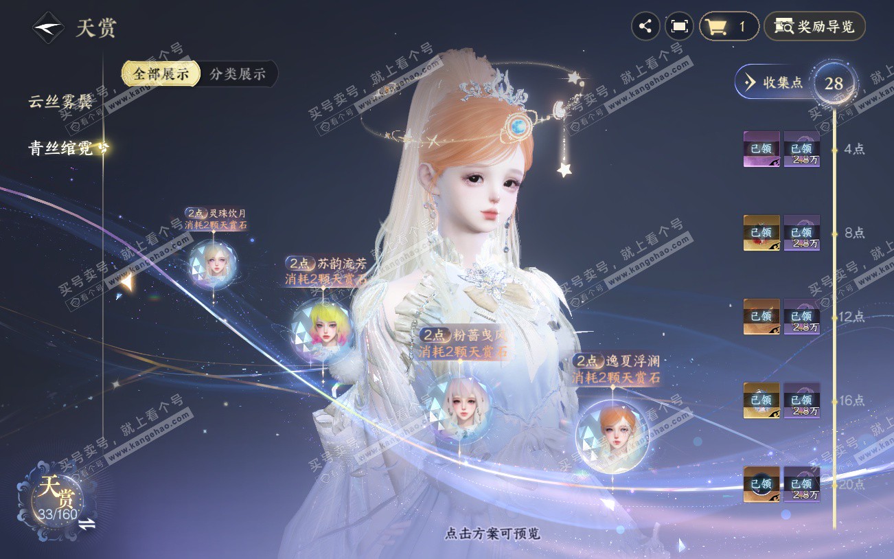 NSH329344逆水寒手游账号详情图18 NSH329344逆水寒手游账号详情图18