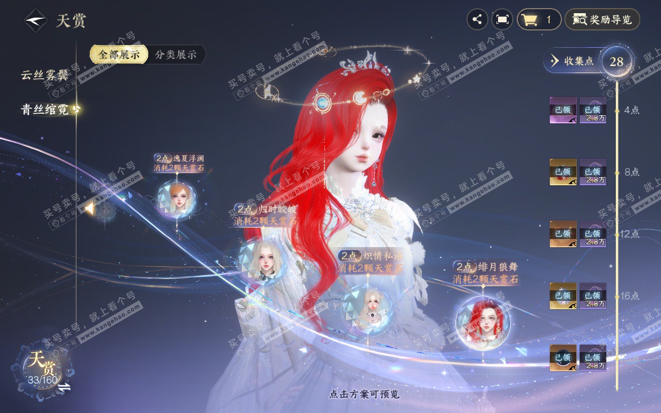 NSH329344逆水寒手游账号详情图21 NSH329344逆水寒手游账号详情图21