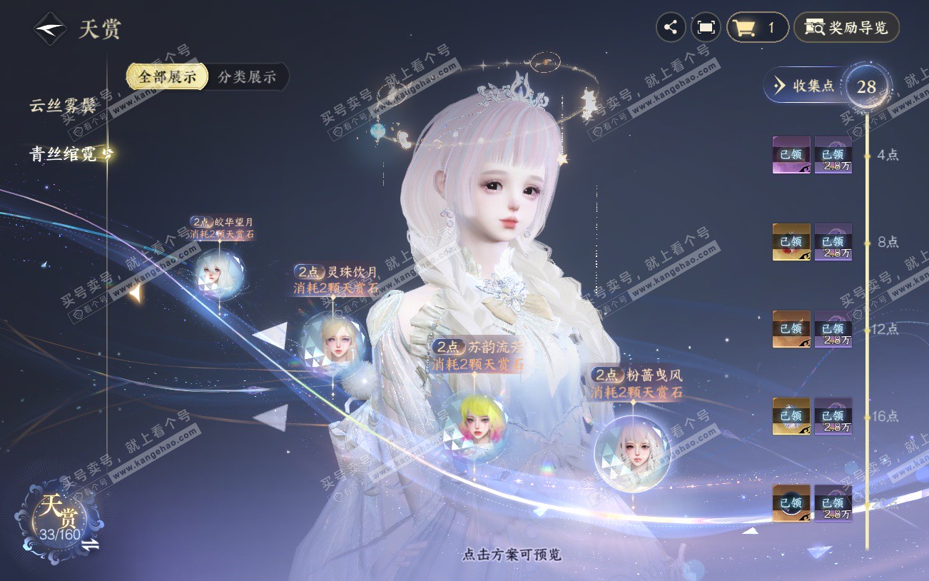 NSH329344逆水寒手游账号详情图17 NSH329344逆水寒手游账号详情图17