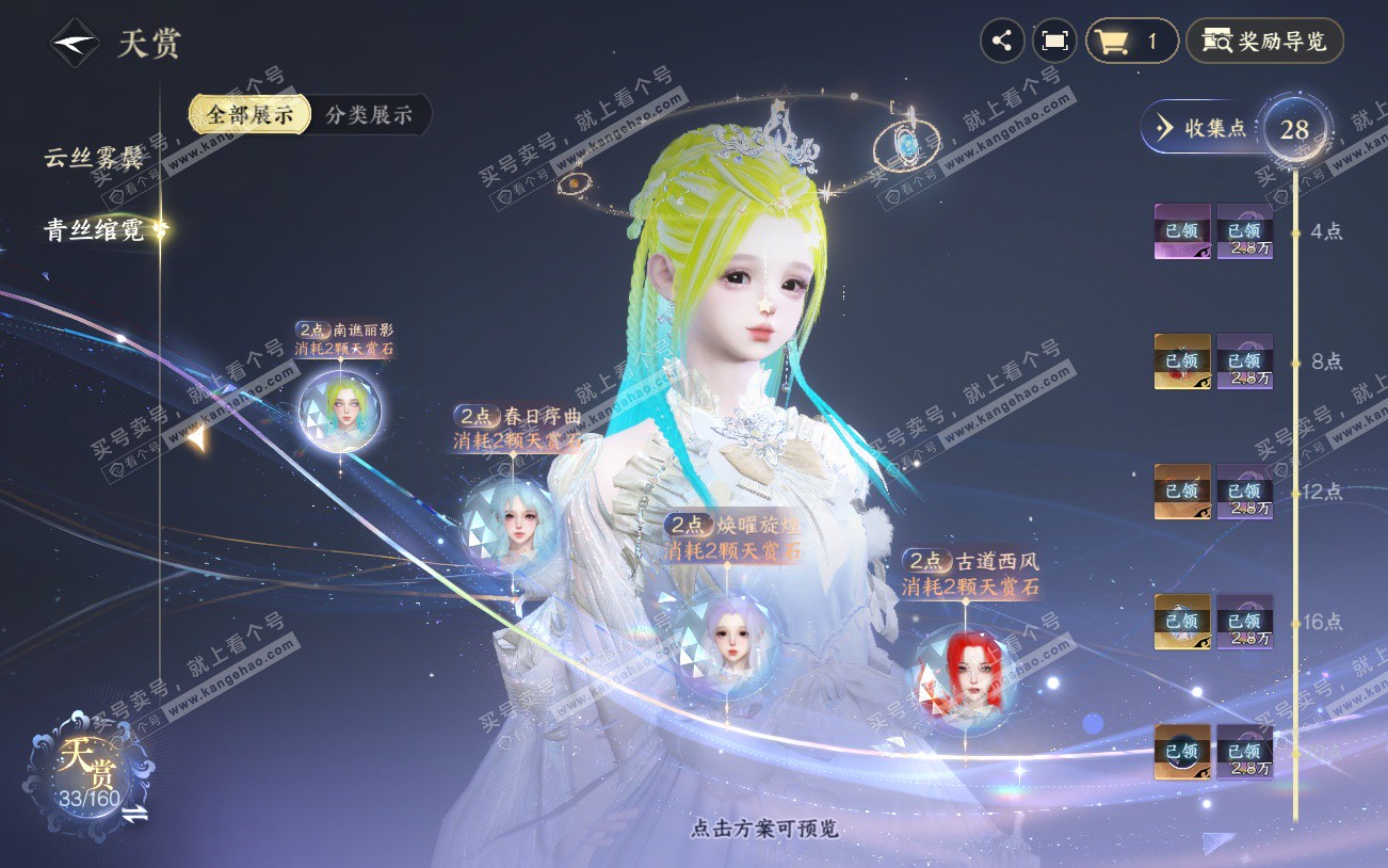 NSH329344逆水寒手游账号详情图8 NSH329344逆水寒手游账号详情图8