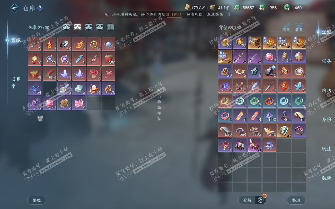 NSH329344逆水寒手游账号详情图3 NSH329344逆水寒手游账号详情图3