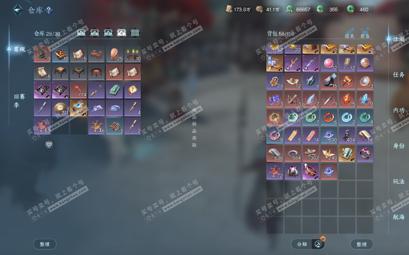 NSH329344逆水寒手游账号详情图5 NSH329344逆水寒手游账号详情图5