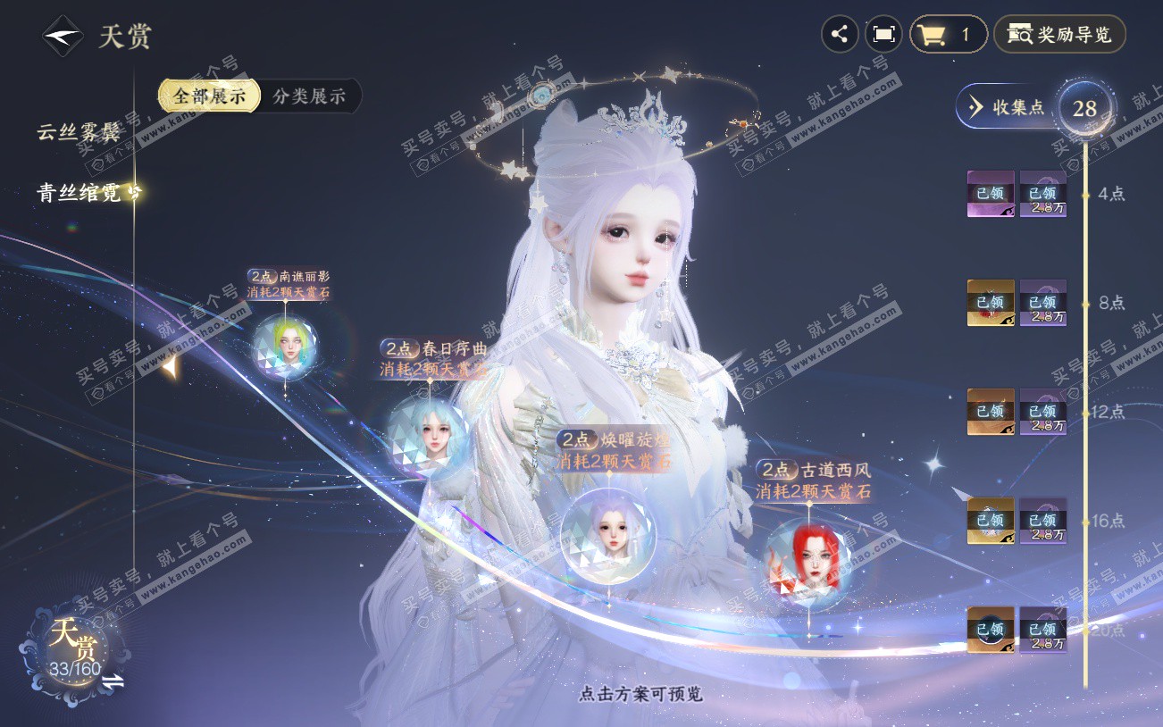 NSH329344逆水寒手游账号详情图10 NSH329344逆水寒手游账号详情图10