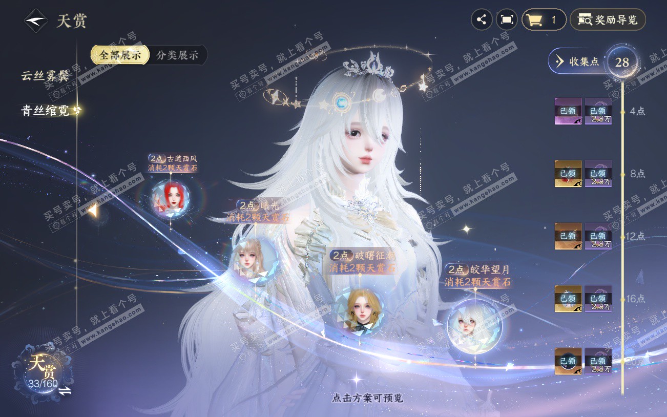 NSH329344逆水寒手游账号详情图14 NSH329344逆水寒手游账号详情图14