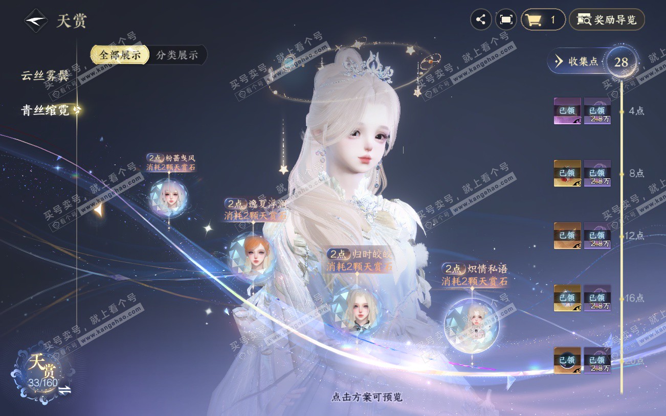 NSH329344逆水寒手游账号详情图20 NSH329344逆水寒手游账号详情图20