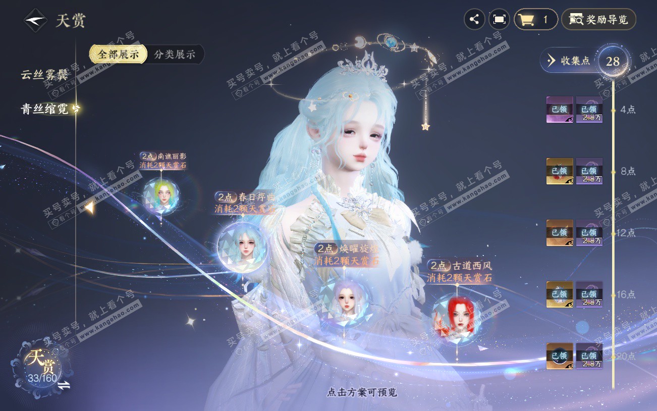 NSH329344逆水寒手游账号详情图9 NSH329344逆水寒手游账号详情图9